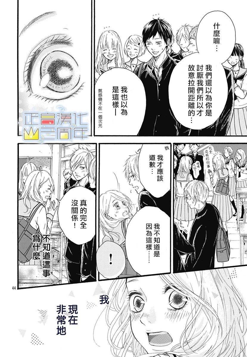 《爱的润养》漫画最新章节第1话 短篇免费下拉式在线观看章节第【44】张图片