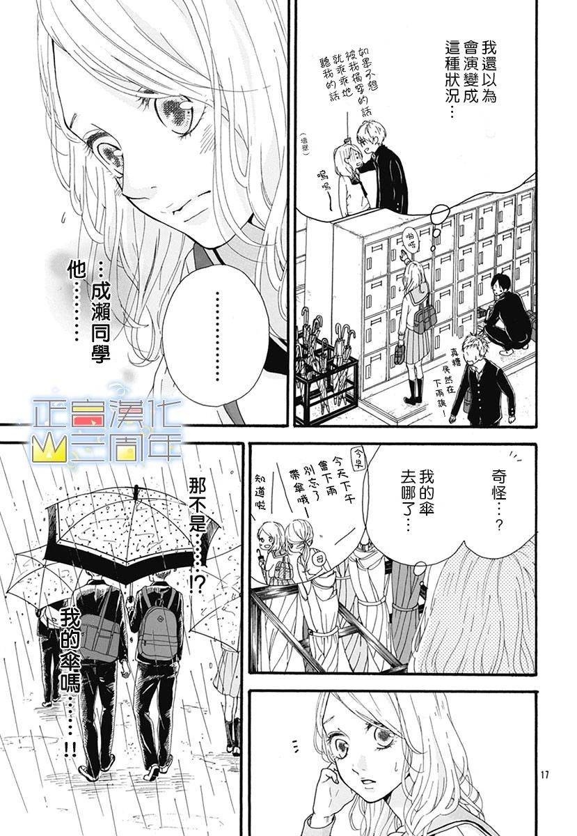 《爱的润养》漫画最新章节第1话 短篇免费下拉式在线观看章节第【17】张图片