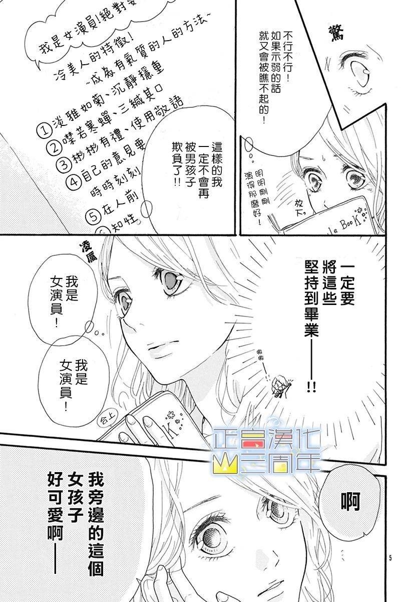 《爱的润养》漫画最新章节第1话 短篇免费下拉式在线观看章节第【5】张图片