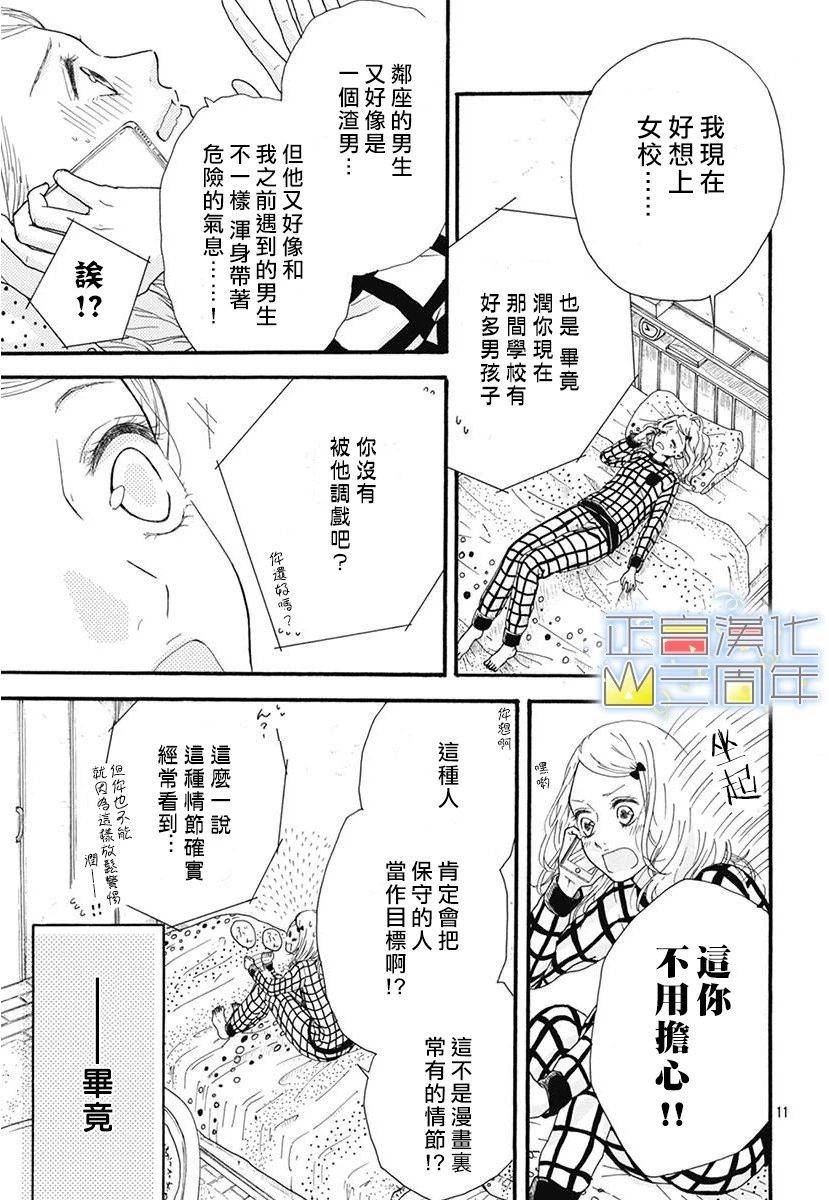 《爱的润养》漫画最新章节第1话 短篇免费下拉式在线观看章节第【11】张图片