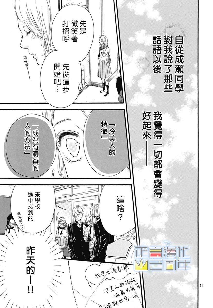 《爱的润养》漫画最新章节第1话 短篇免费下拉式在线观看章节第【41】张图片