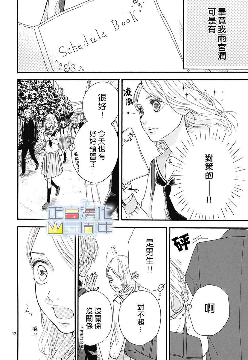 《爱的润养》漫画最新章节第1话 短篇免费下拉式在线观看章节第【12】张图片