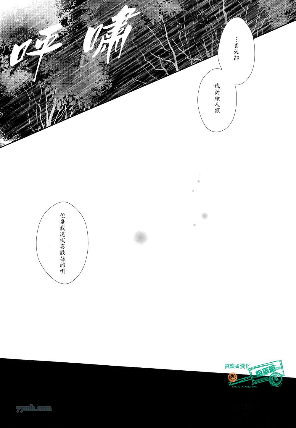 《天狗的言灵》漫画最新章节第1话免费下拉式在线观看章节第【25】张图片