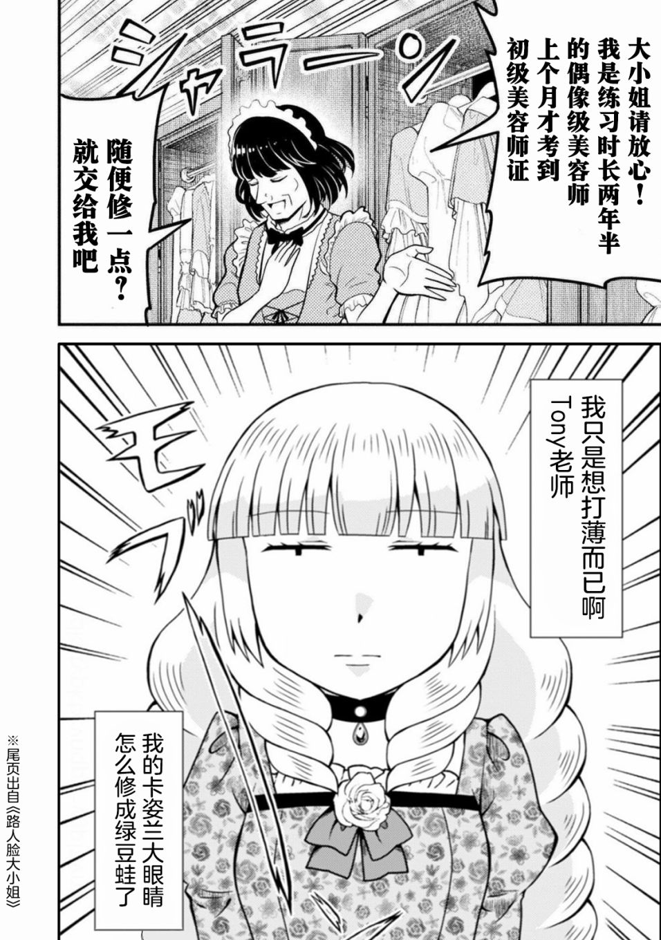 《彪马野娘》漫画最新章节第6话免费下拉式在线观看章节第【20】张图片