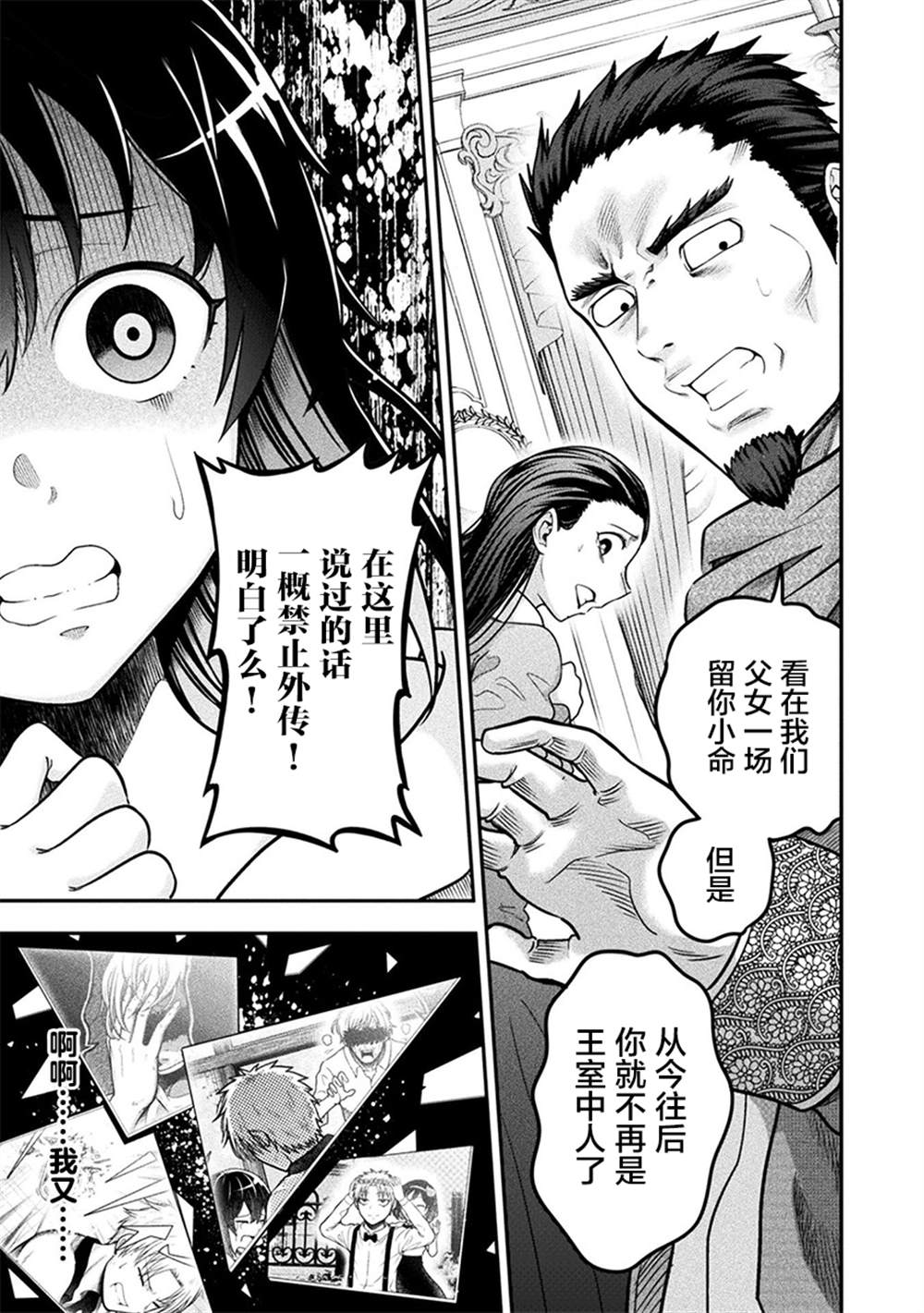 《彪马野娘》漫画最新章节第12话免费下拉式在线观看章节第【7】张图片