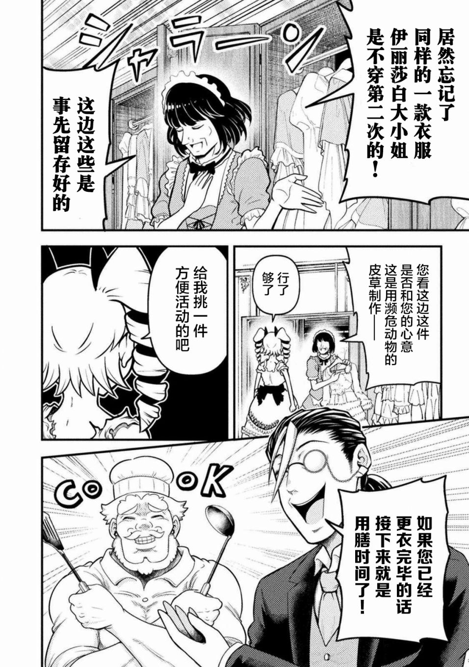 《彪马野娘》漫画最新章节第6话免费下拉式在线观看章节第【8】张图片