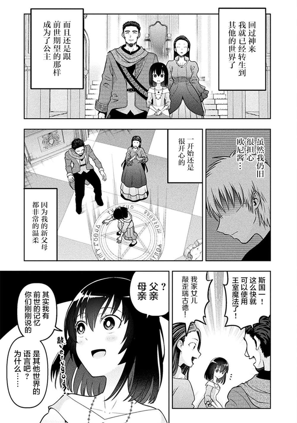 《彪马野娘》漫画最新章节第12话免费下拉式在线观看章节第【3】张图片