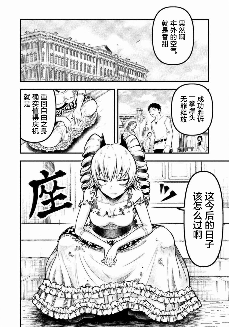 《彪马野娘》漫画最新章节第6话免费下拉式在线观看章节第【2】张图片