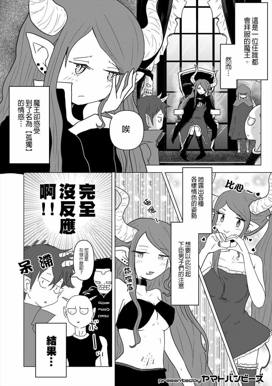 《魔王大人做了一场逃离孤独的梦》漫画最新章节第1话免费下拉式在线观看章节第【3】张图片