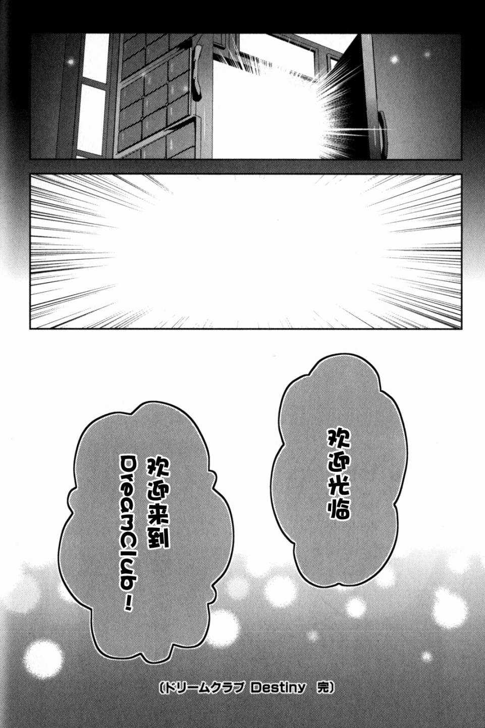 《夜店大师》漫画最新章节第12话 Pure Heart Pure Dream免费下拉式在线观看章节第【26】张图片
