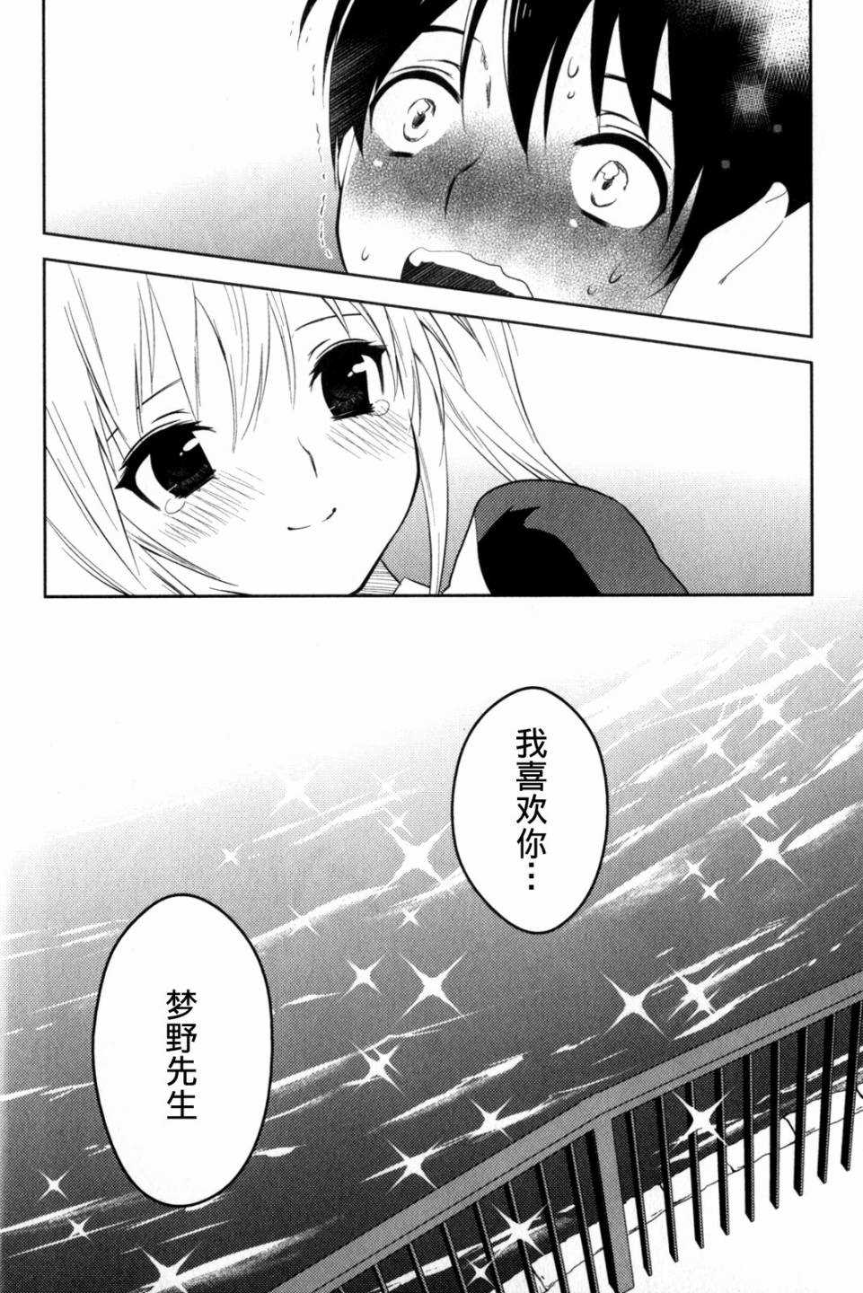 《夜店大师》漫画最新章节第12话 Pure Heart Pure Dream免费下拉式在线观看章节第【18】张图片