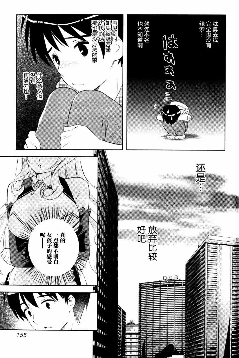 《夜店大师》漫画最新章节第12话 Pure Heart Pure Dream免费下拉式在线观看章节第【4】张图片