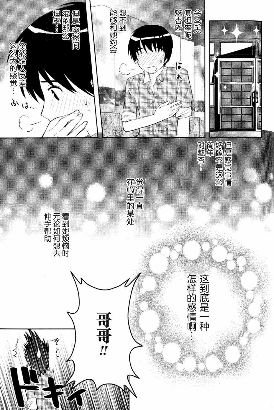 《夜店大师》漫画最新章节第10话 友情与爱情免费下拉式在线观看章节第【8】张图片