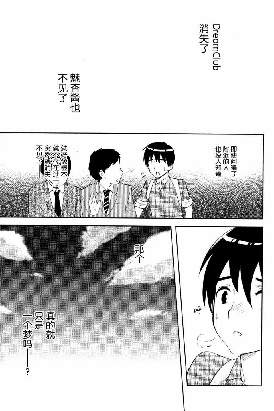 《夜店大师》漫画最新章节第12话 Pure Heart Pure Dream免费下拉式在线观看章节第【1】张图片