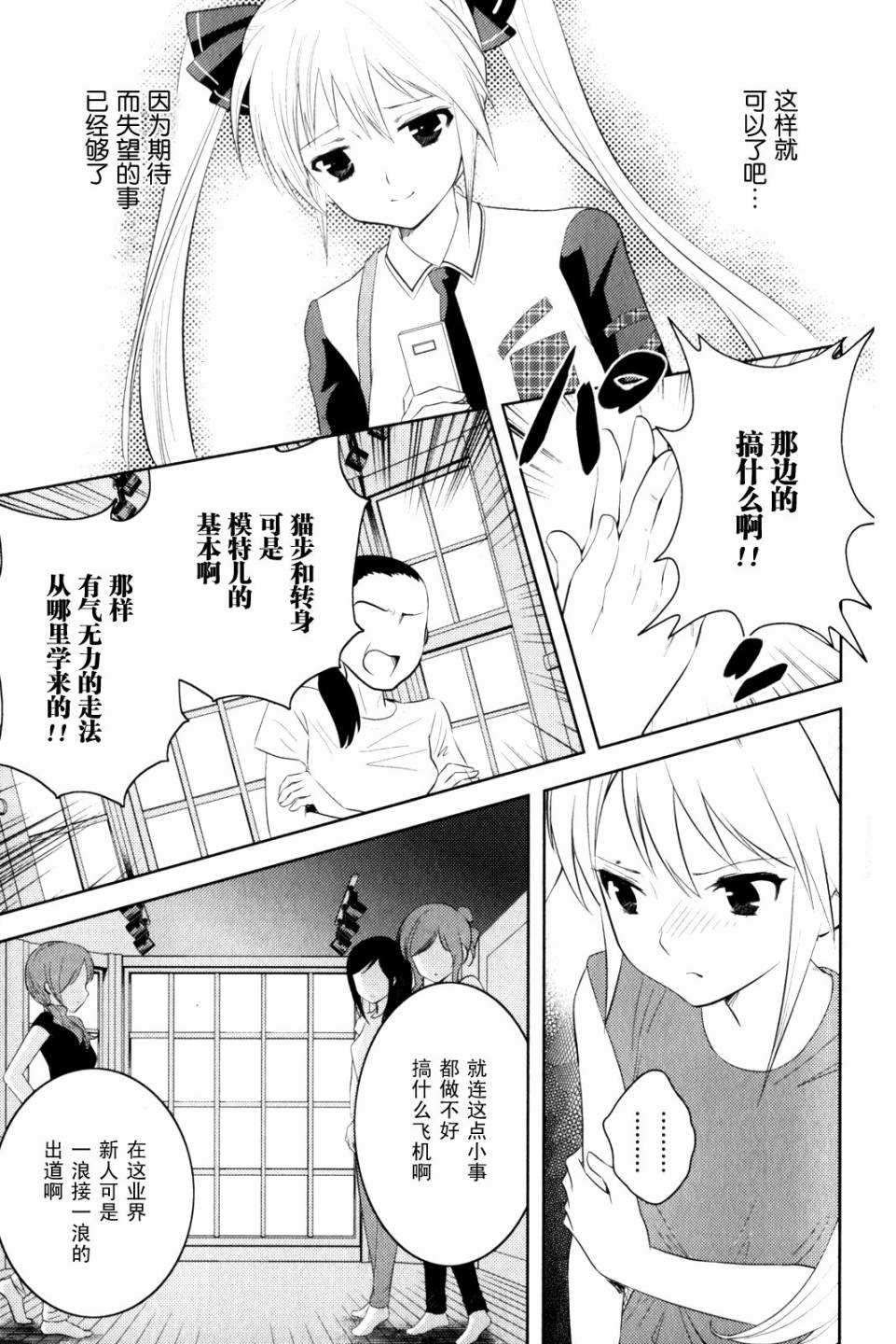 《夜店大师》漫画最新章节第11话 梦的结束免费下拉式在线观看章节第【9】张图片