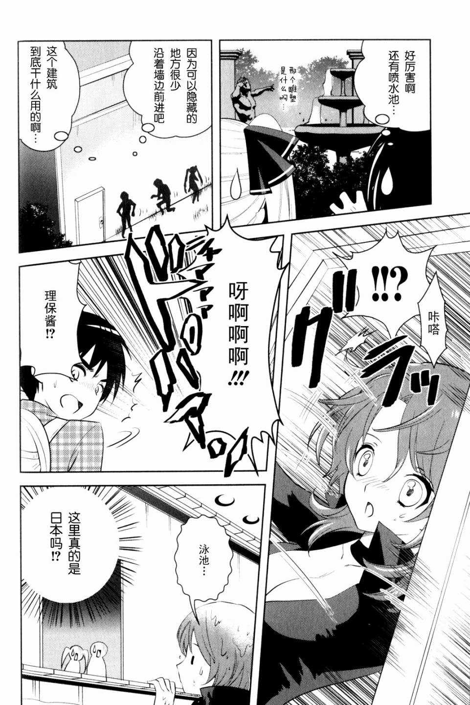 《夜店大师》漫画最新章节第7话 亚麻音救出大作战（前篇）免费下拉式在线观看章节第【14】张图片