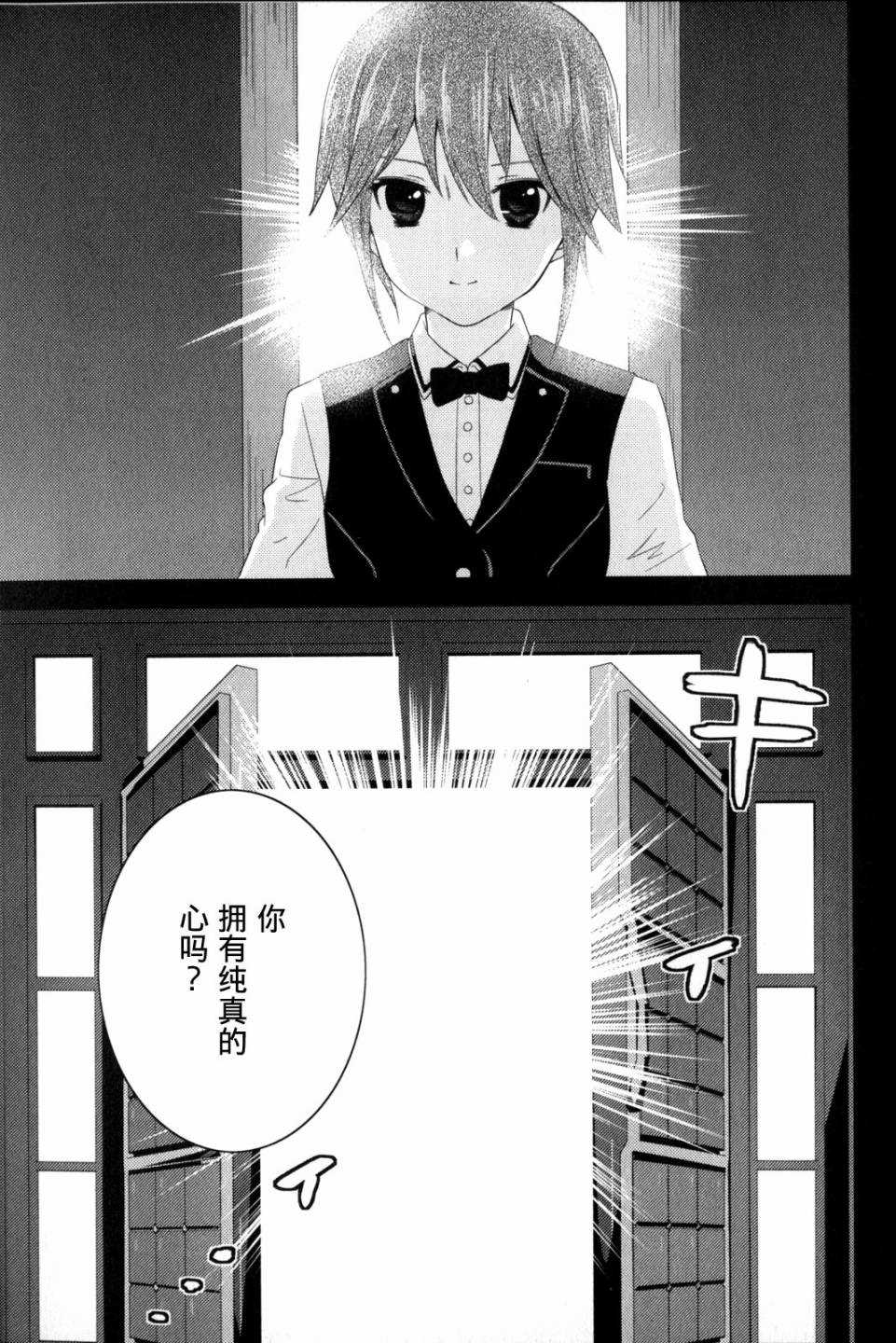 《夜店大师》漫画最新章节第12话 Pure Heart Pure Dream免费下拉式在线观看章节第【25】张图片