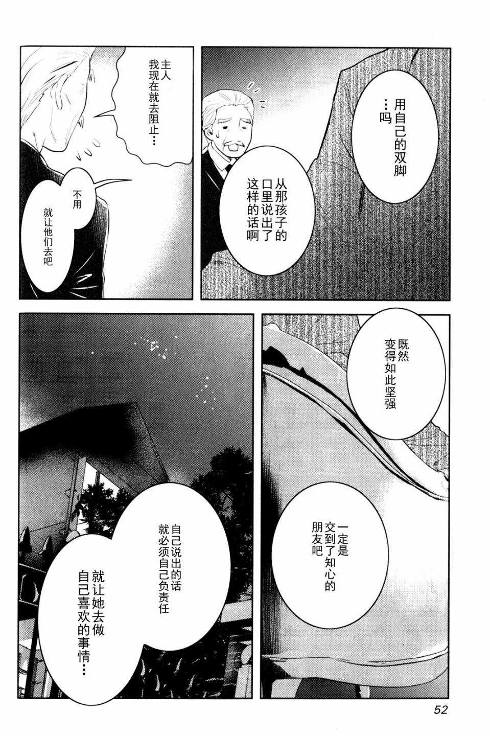 《夜店大师》漫画最新章节第8话 亚麻音救出大作战（后篇）免费下拉式在线观看章节第【24】张图片