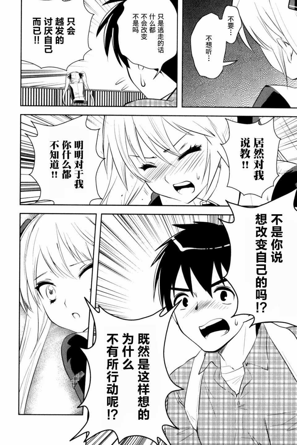 《夜店大师》漫画最新章节第12话 Pure Heart Pure Dream免费下拉式在线观看章节第【11】张图片