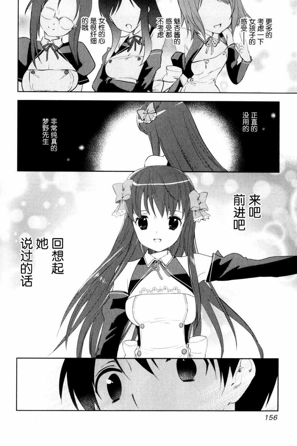 《夜店大师》漫画最新章节第12话 Pure Heart Pure Dream免费下拉式在线观看章节第【5】张图片