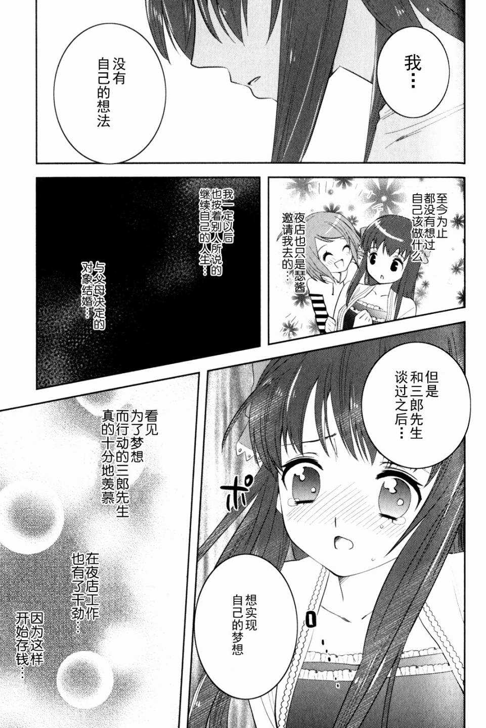 《夜店大师》漫画最新章节第8话 亚麻音救出大作战（后篇）免费下拉式在线观看章节第【15】张图片