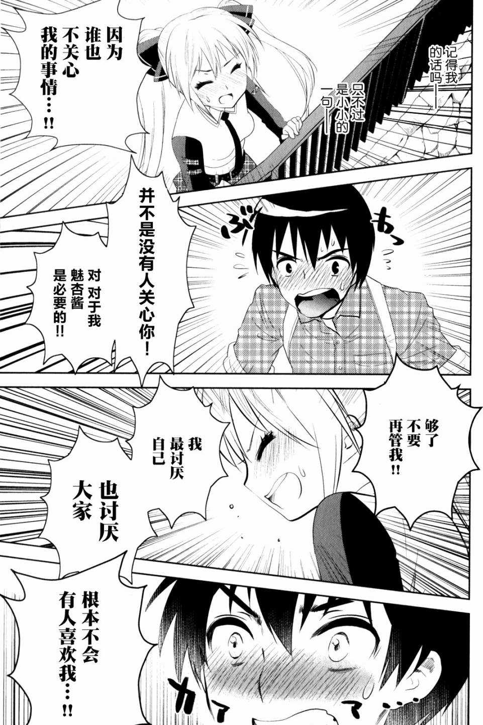 《夜店大师》漫画最新章节第12话 Pure Heart Pure Dream免费下拉式在线观看章节第【12】张图片