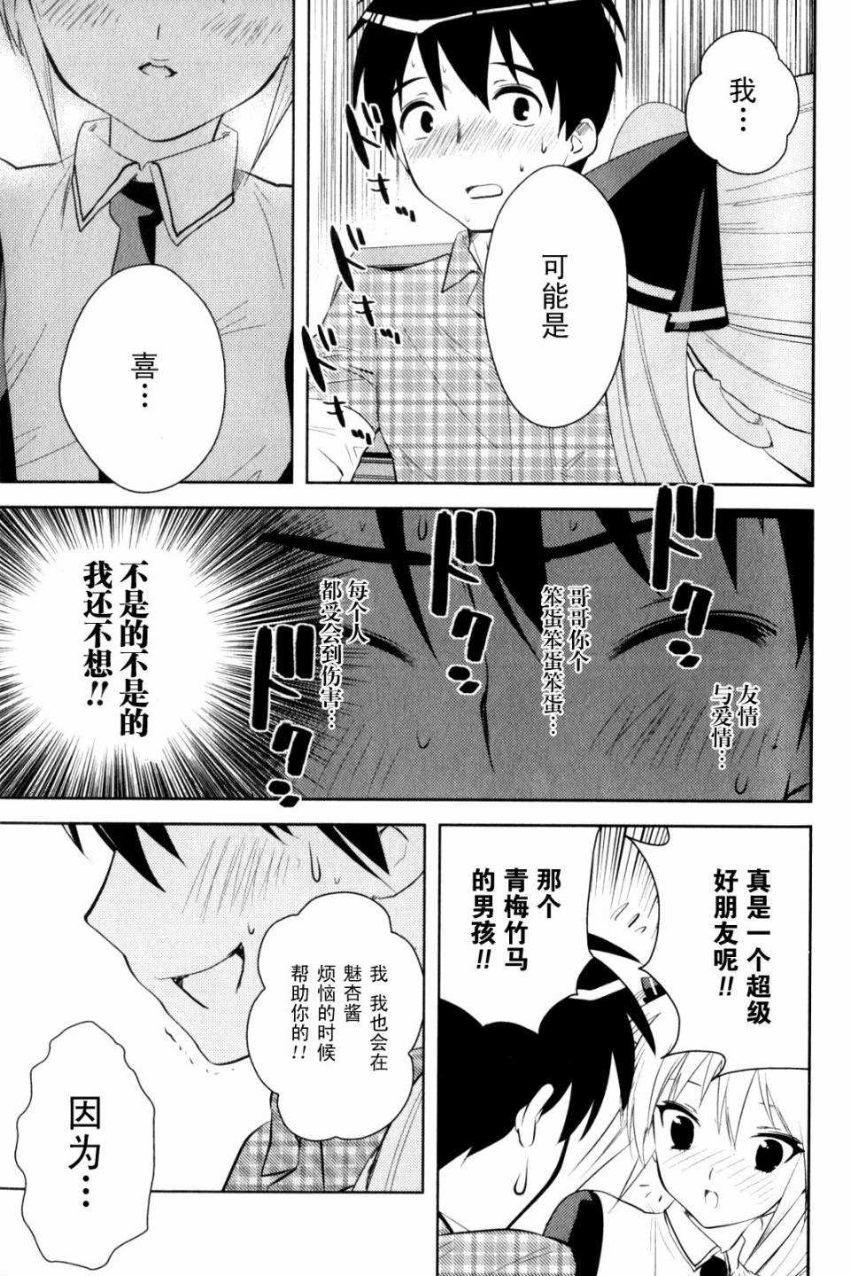 《夜店大师》漫画最新章节第10话 友情与爱情免费下拉式在线观看章节第【18】张图片