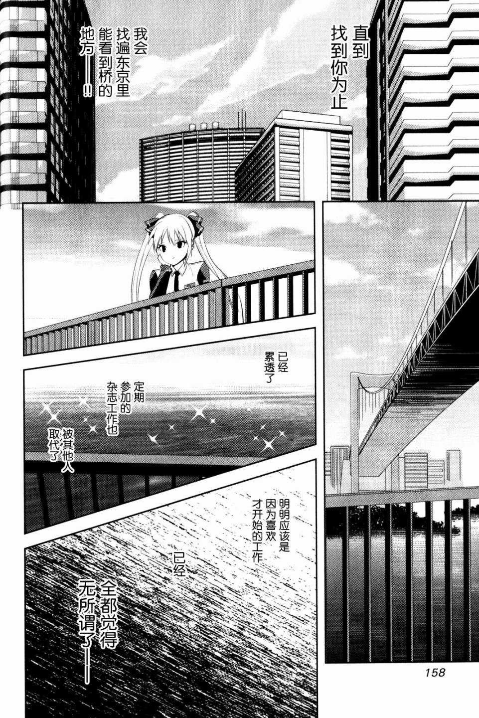 《夜店大师》漫画最新章节第12话 Pure Heart Pure Dream免费下拉式在线观看章节第【7】张图片