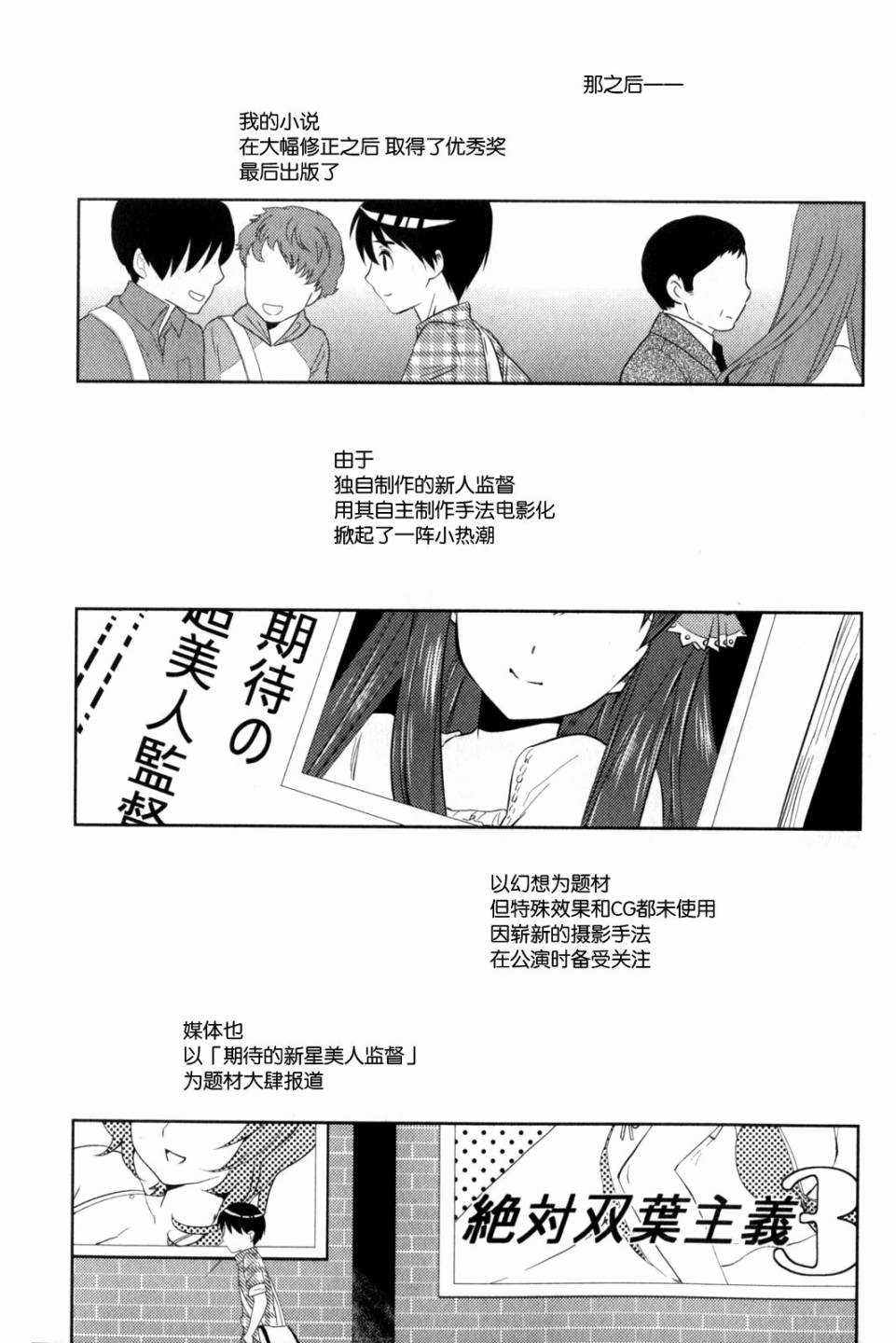 《夜店大师》漫画最新章节第12话 Pure Heart Pure Dream免费下拉式在线观看章节第【19】张图片