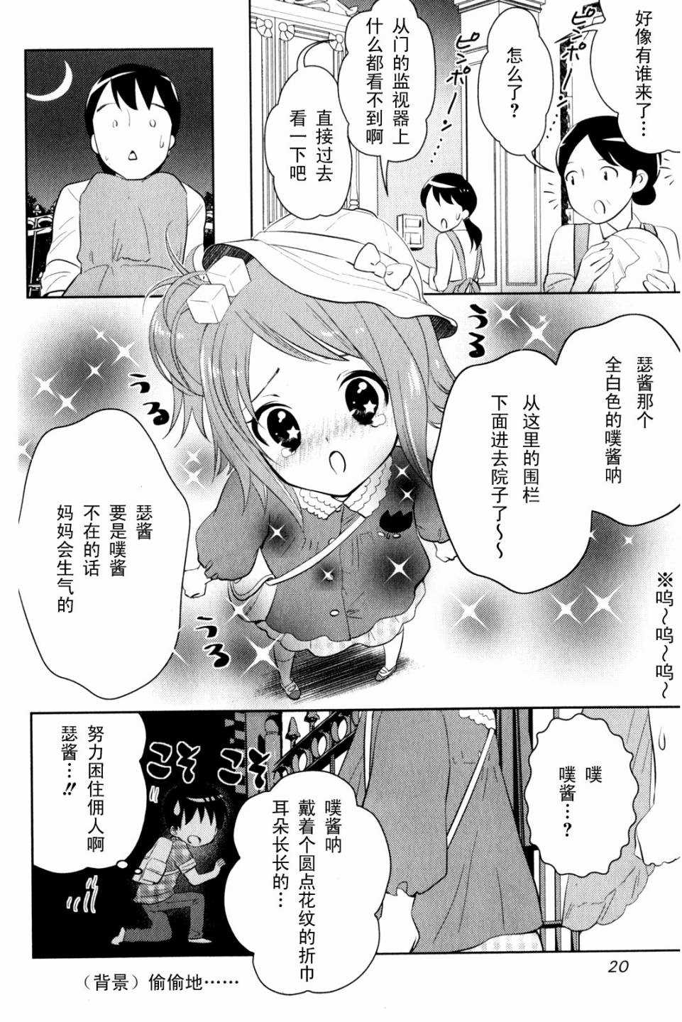 《夜店大师》漫画最新章节第7话 亚麻音救出大作战（前篇）免费下拉式在线观看章节第【12】张图片