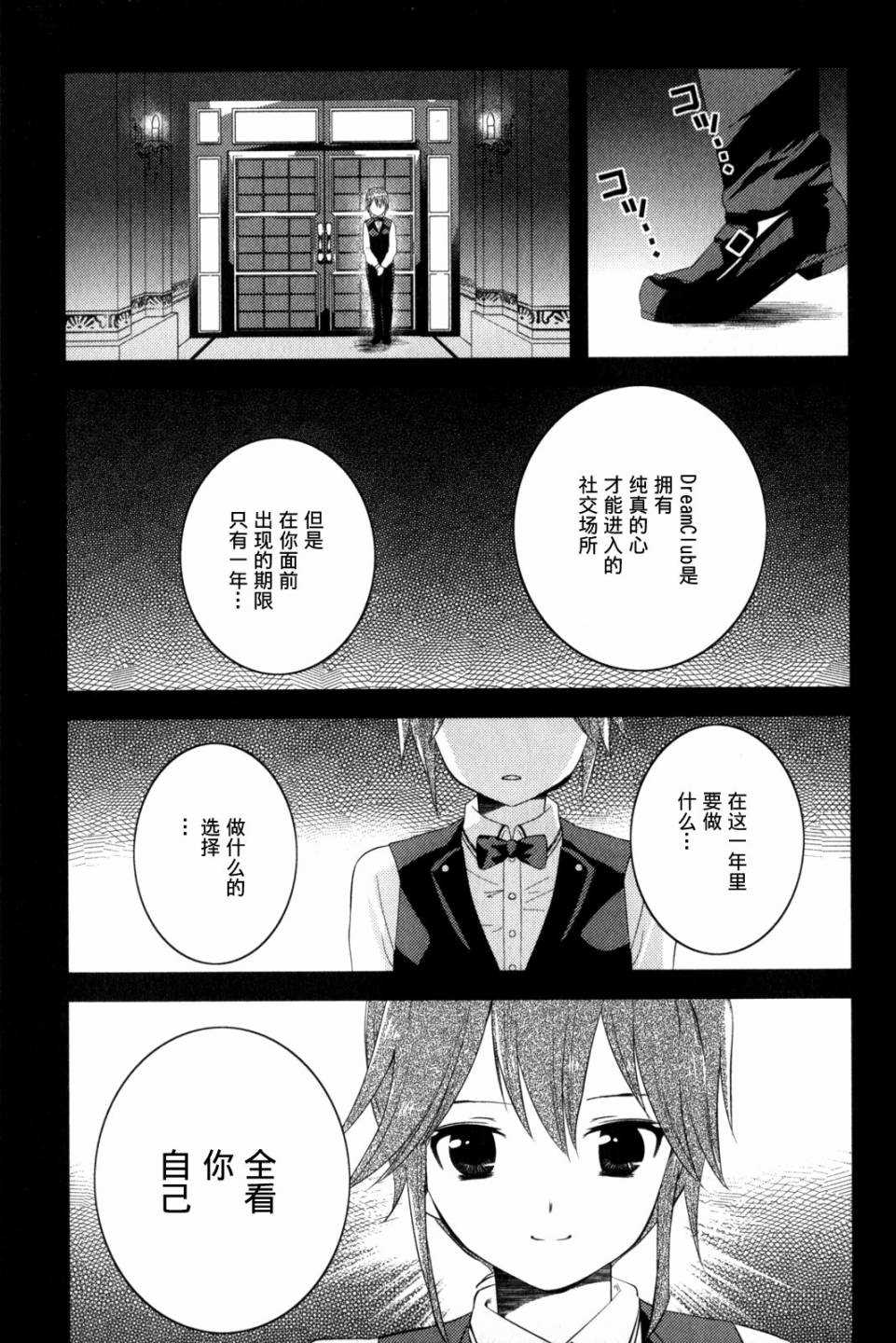 《夜店大师》漫画最新章节第12话 Pure Heart Pure Dream免费下拉式在线观看章节第【23】张图片