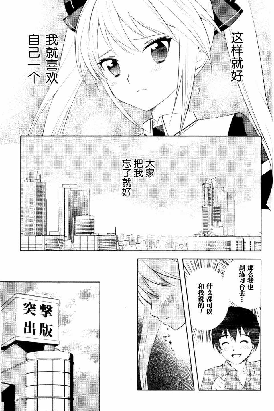 《夜店大师》漫画最新章节第11话 梦的结束免费下拉式在线观看章节第【11】张图片