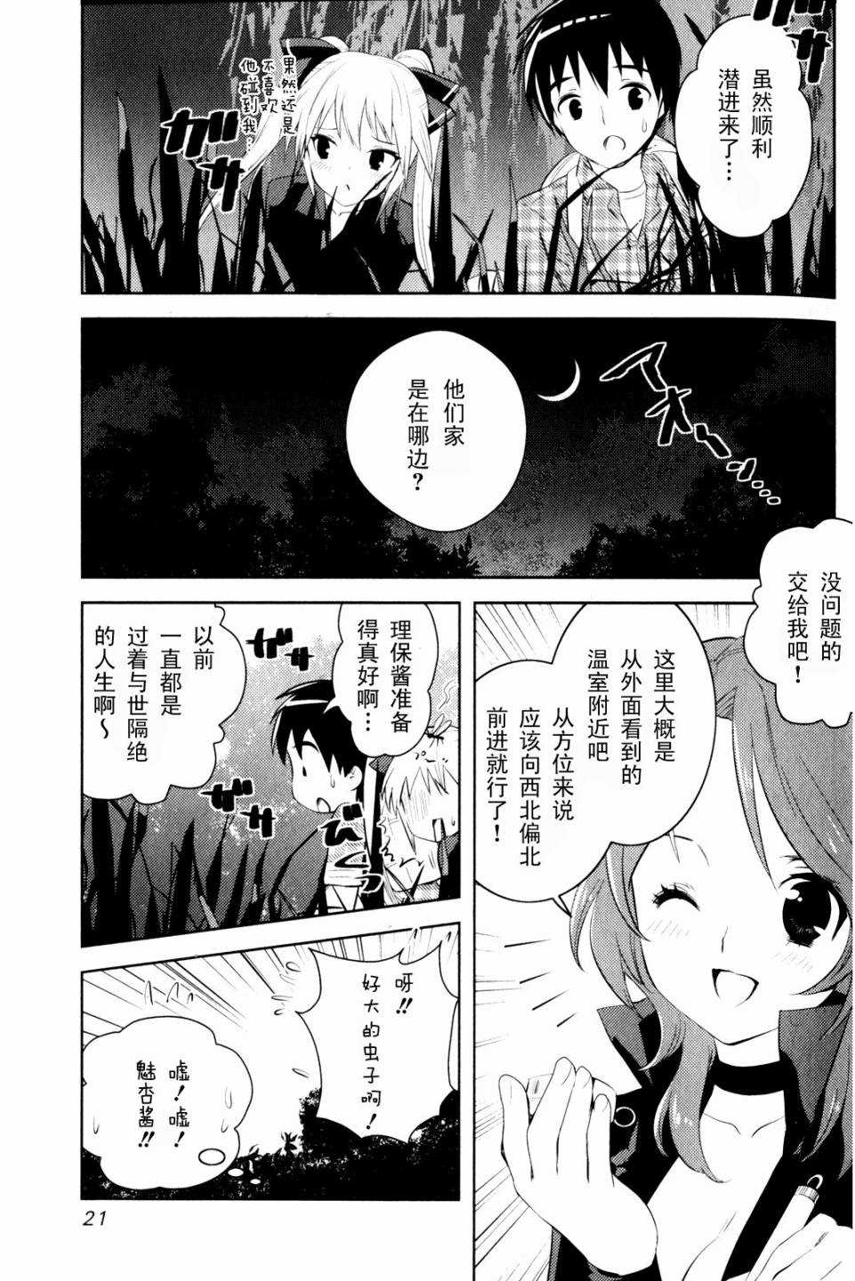 《夜店大师》漫画最新章节第7话 亚麻音救出大作战（前篇）免费下拉式在线观看章节第【13】张图片