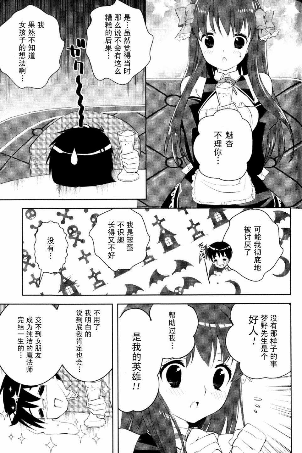 《夜店大师》漫画最新章节第10话 友情与爱情免费下拉式在线观看章节第【24】张图片