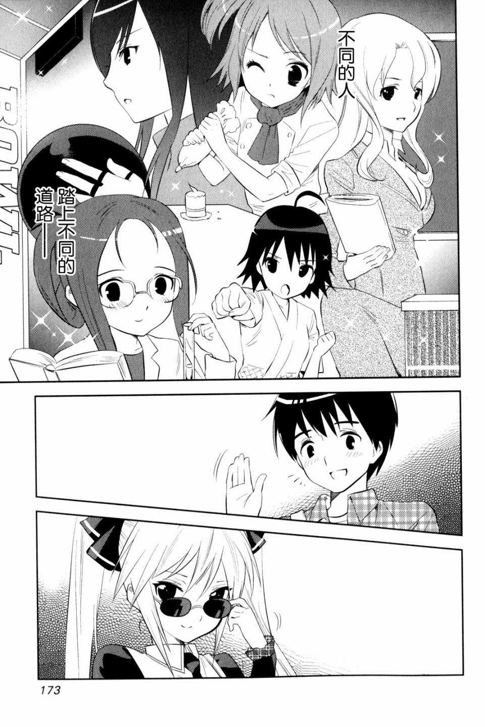 《夜店大师》漫画最新章节第12话 Pure Heart Pure Dream免费下拉式在线观看章节第【21】张图片