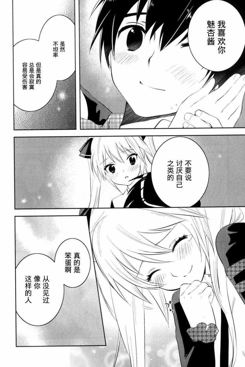 《夜店大师》漫画最新章节第12话 Pure Heart Pure Dream免费下拉式在线观看章节第【16】张图片