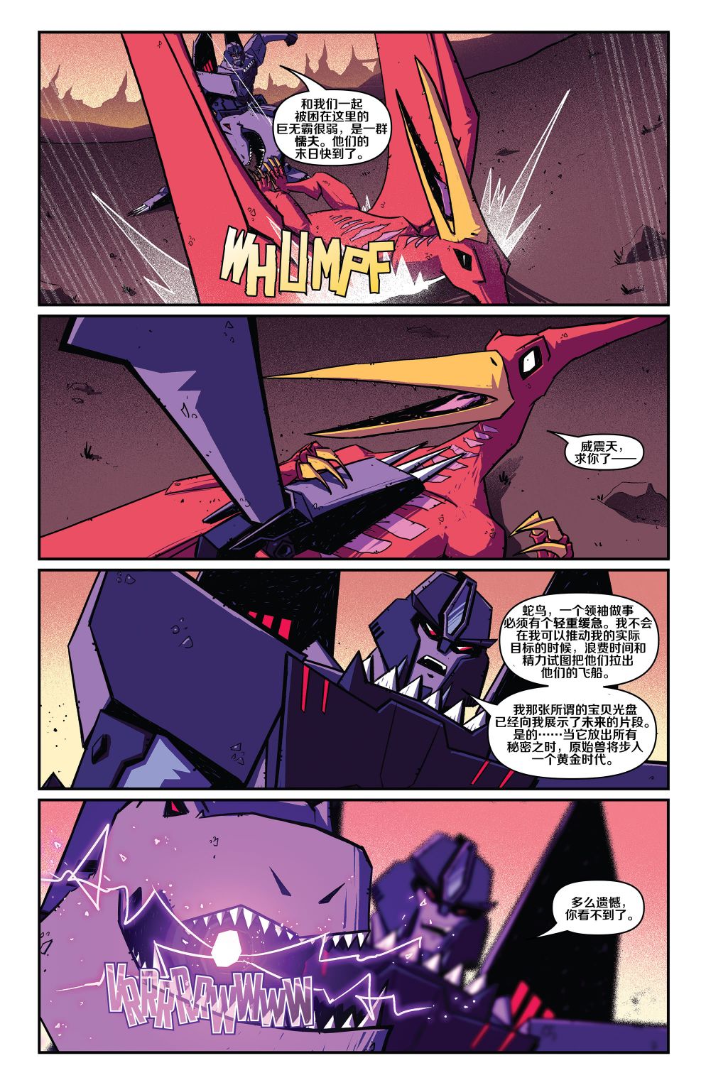 《变形金刚：野兽战争》漫画最新章节第10话免费下拉式在线观看章节第【16】张图片