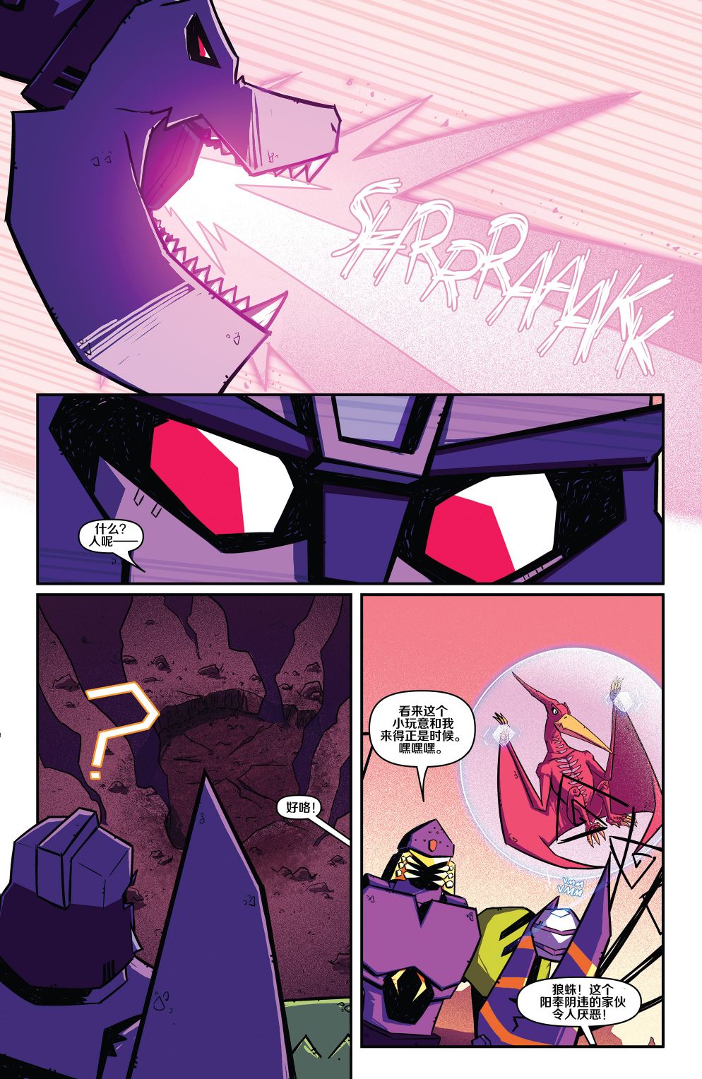 《变形金刚：野兽战争》漫画最新章节第10话免费下拉式在线观看章节第【17】张图片