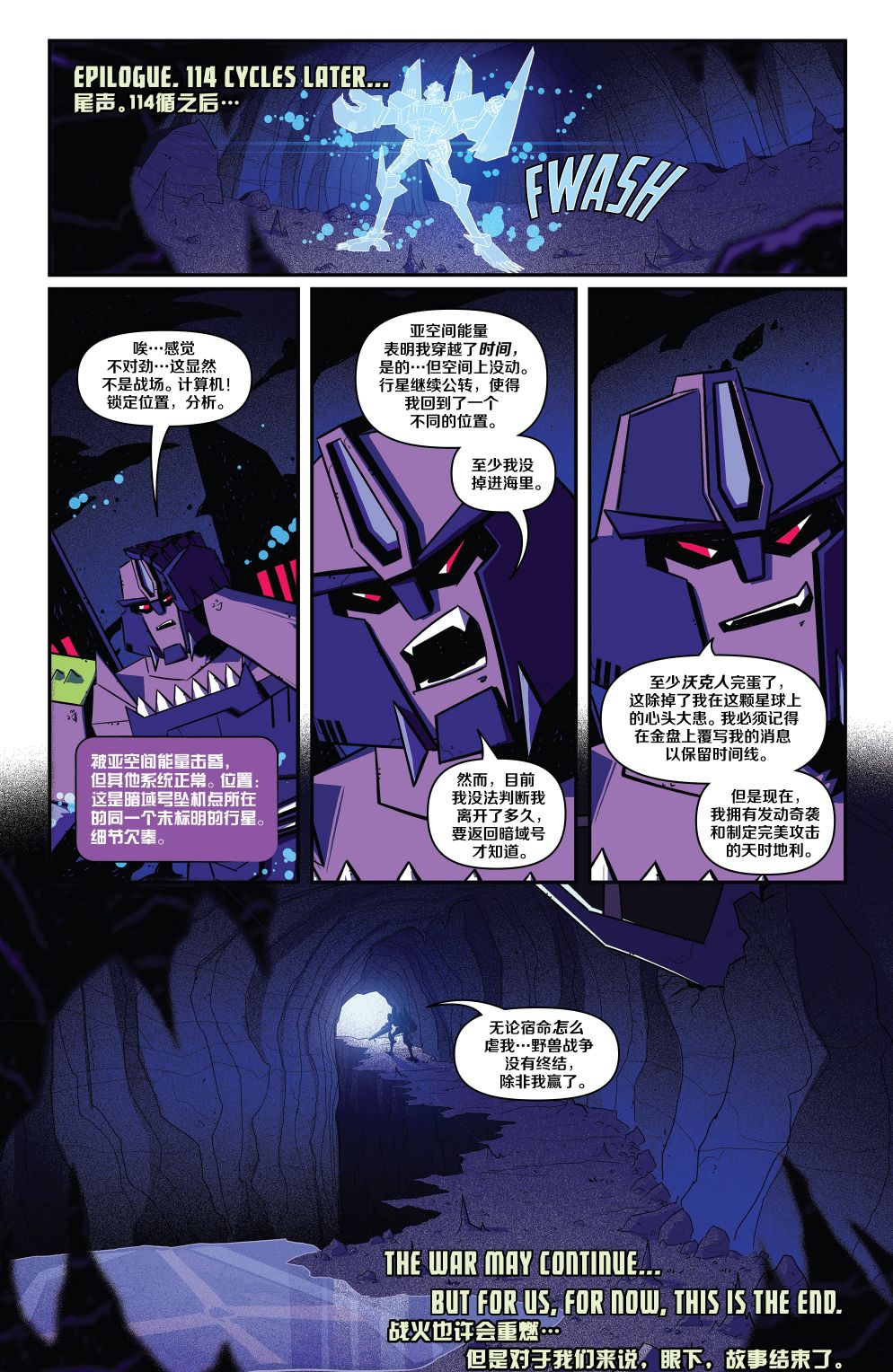 《变形金刚：野兽战争》漫画最新章节第17话免费下拉式在线观看章节第【23】张图片