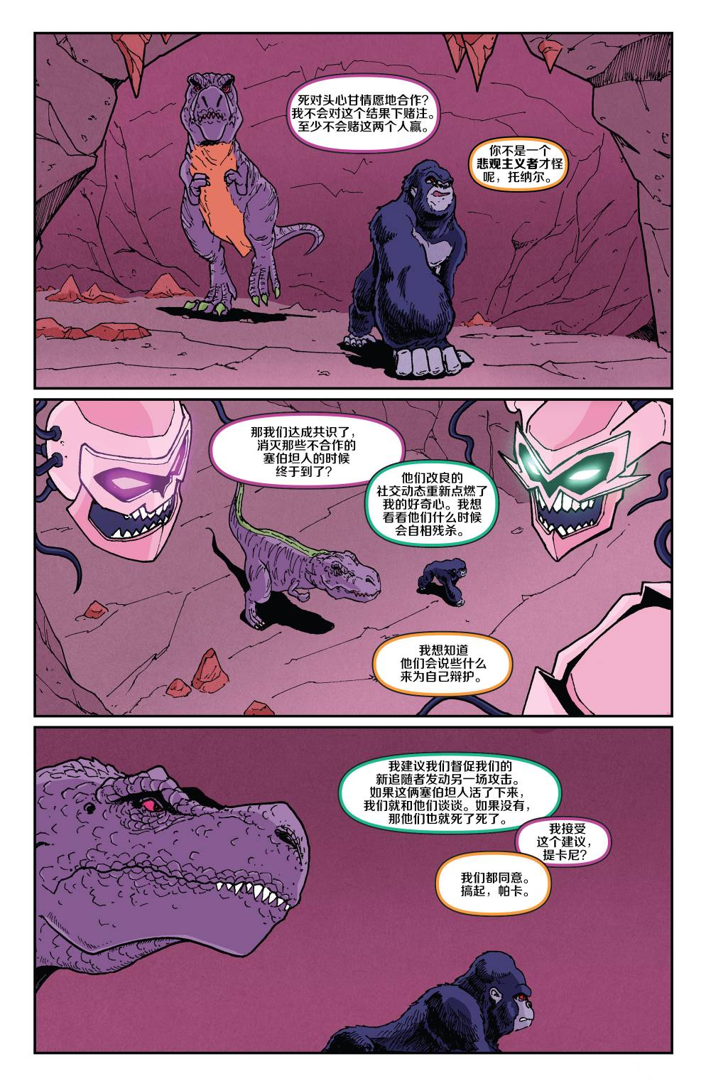 《变形金刚：野兽战争》漫画最新章节第15话免费下拉式在线观看章节第【14】张图片