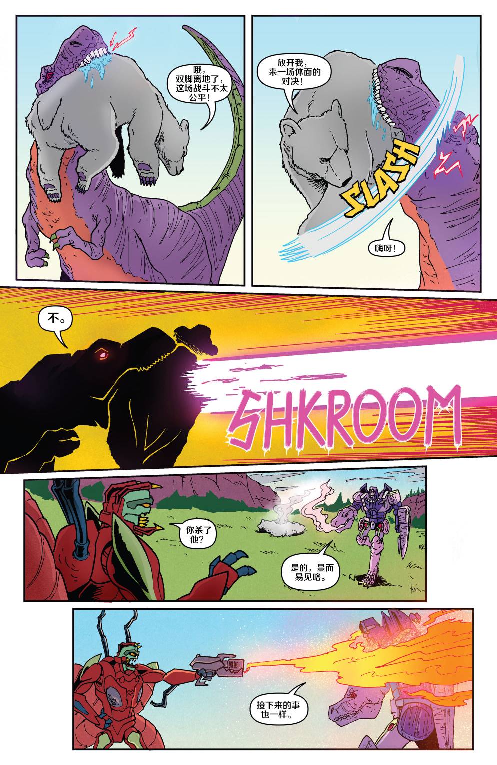 《变形金刚：野兽战争》漫画最新章节第15话免费下拉式在线观看章节第【17】张图片