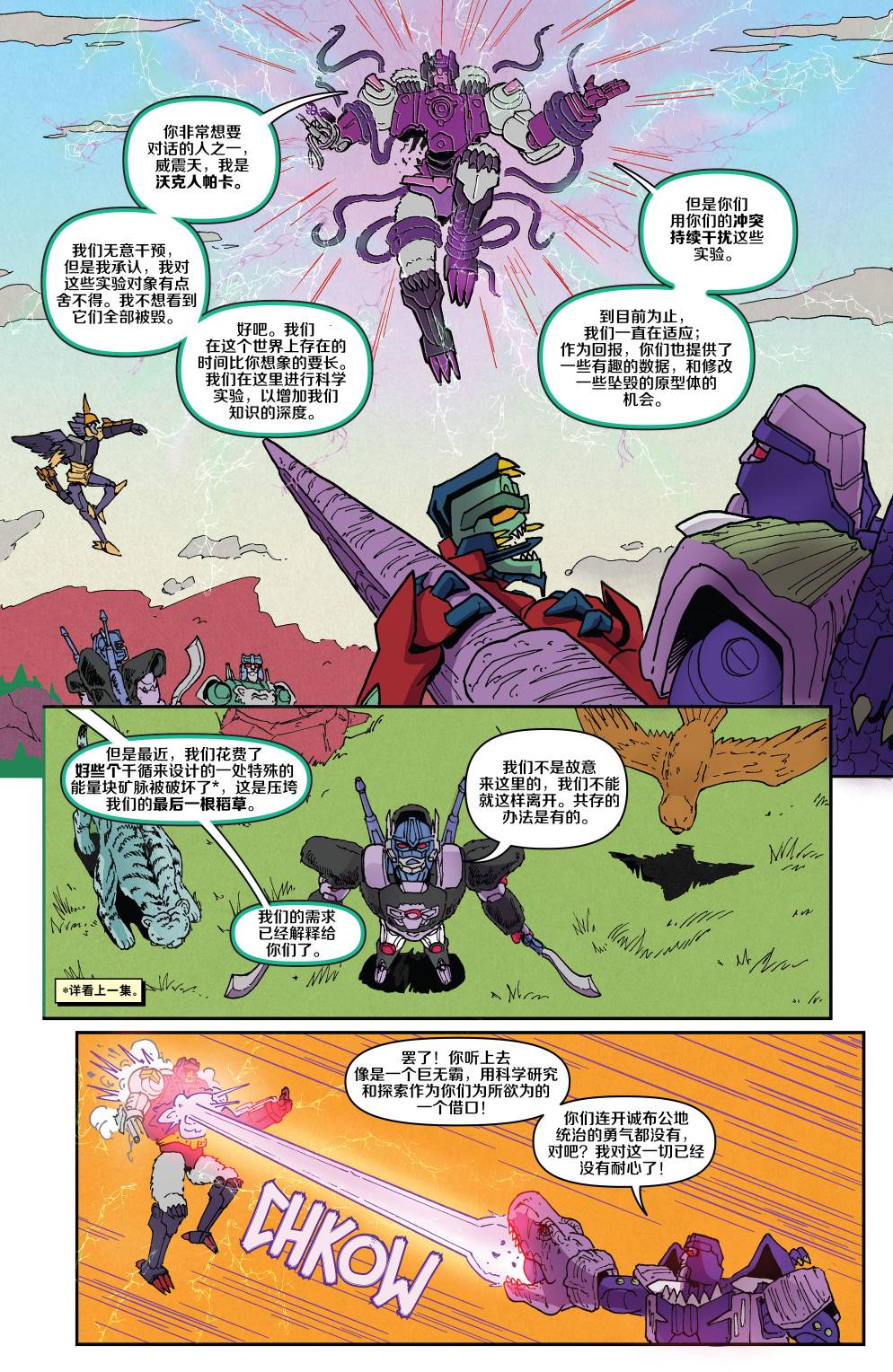 《变形金刚：野兽战争》漫画最新章节第15话免费下拉式在线观看章节第【21】张图片