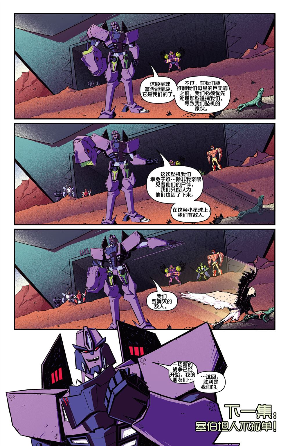 《变形金刚：野兽战争》漫画最新章节第1话免费下拉式在线观看章节第【32】张图片