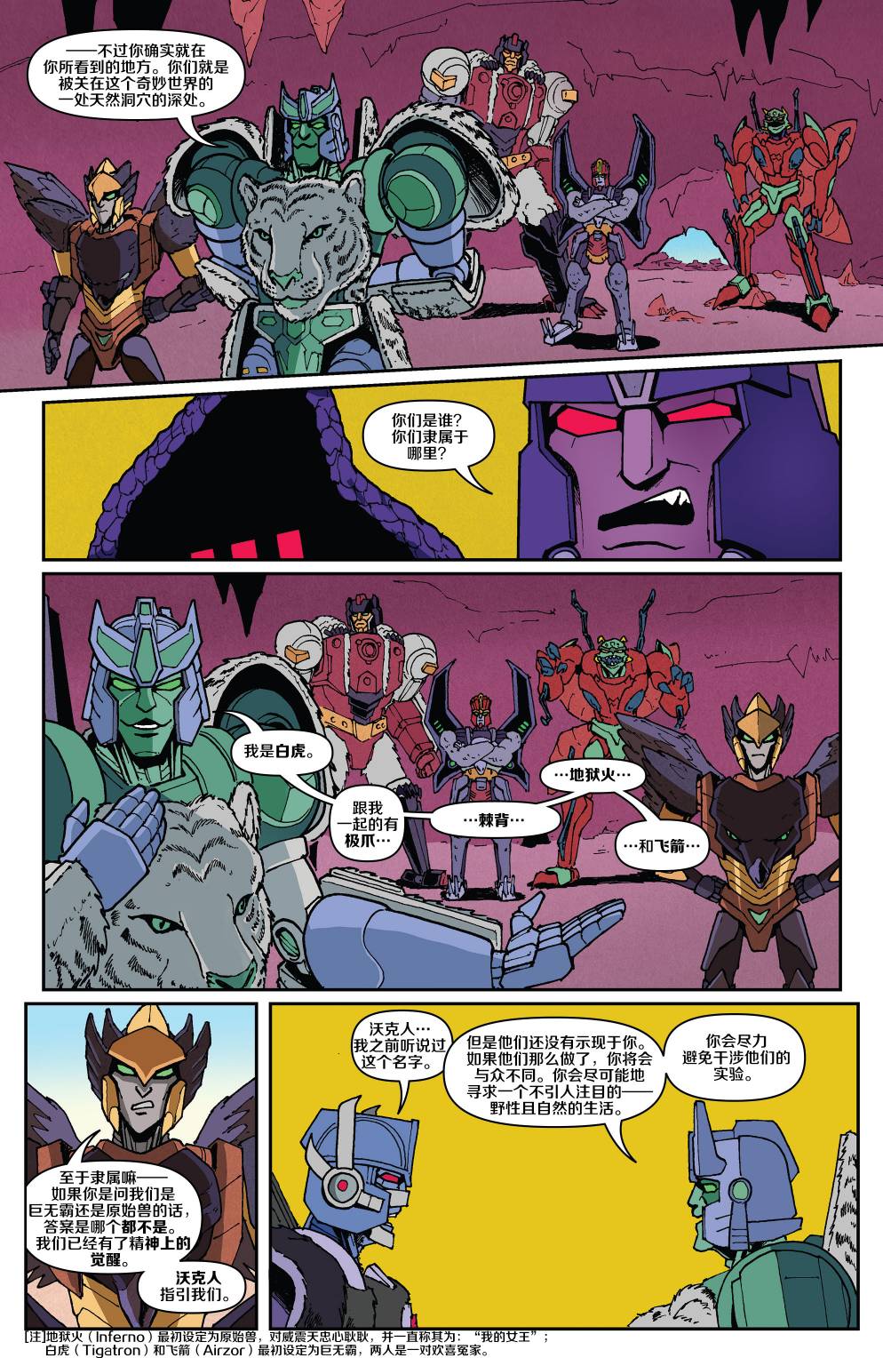 《变形金刚：野兽战争》漫画最新章节第15话免费下拉式在线观看章节第【9】张图片