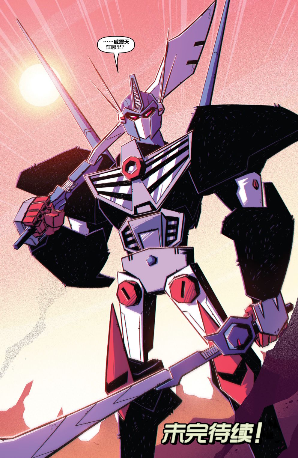 《变形金刚：野兽战争》漫画最新章节第10话免费下拉式在线观看章节第【23】张图片