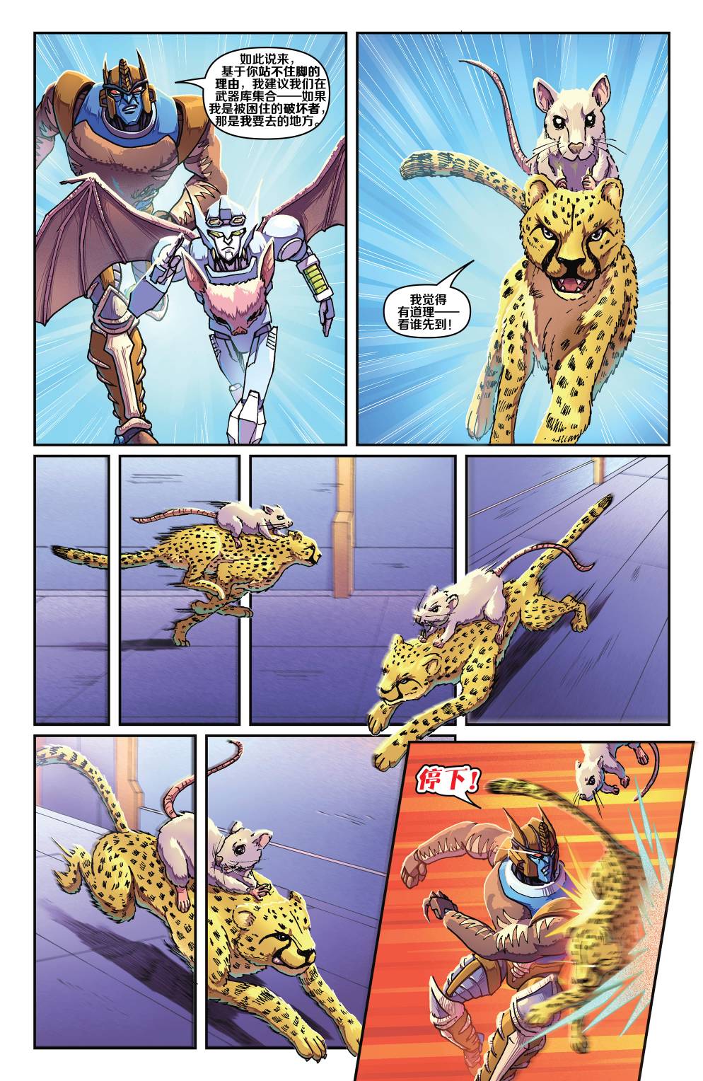 《变形金刚：野兽战争》漫画最新章节第8话免费下拉式在线观看章节第【13】张图片