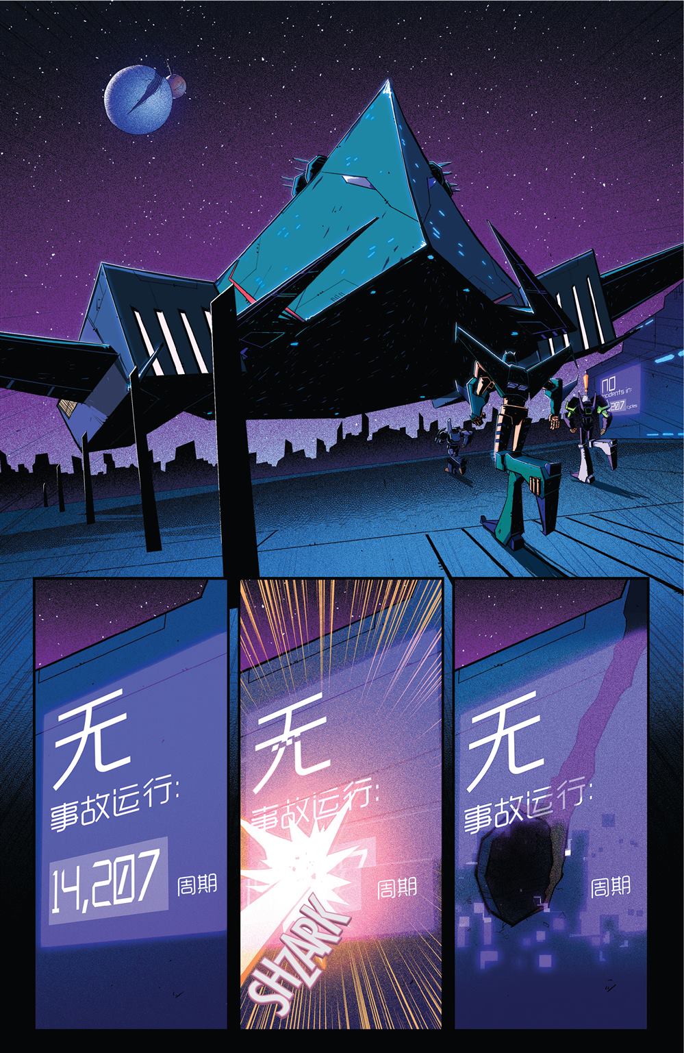 《变形金刚：野兽战争》漫画最新章节第1话免费下拉式在线观看章节第【7】张图片