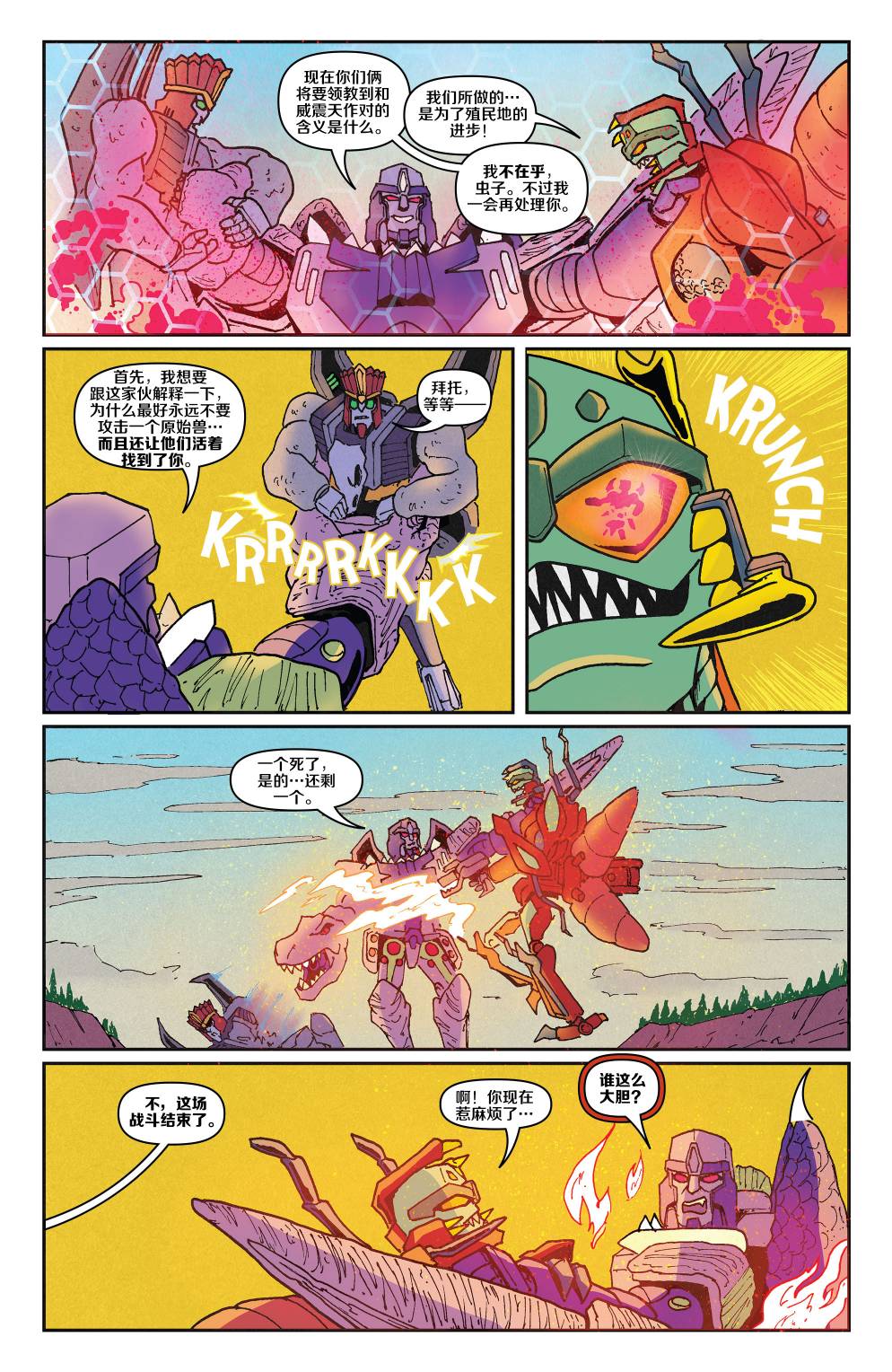 《变形金刚：野兽战争》漫画最新章节第15话免费下拉式在线观看章节第【20】张图片