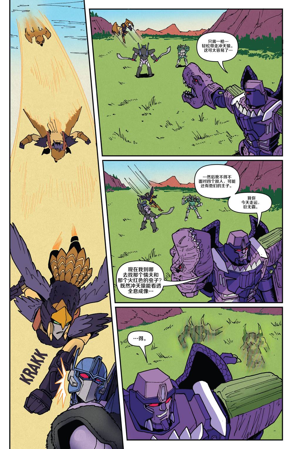 《变形金刚：野兽战争》漫画最新章节第15话免费下拉式在线观看章节第【19】张图片
