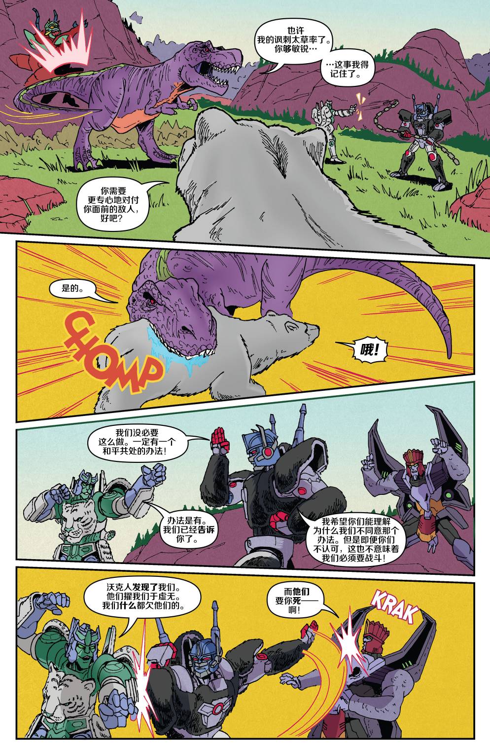 《变形金刚：野兽战争》漫画最新章节第15话免费下拉式在线观看章节第【16】张图片